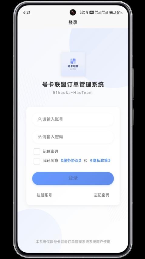 号卡联盟订单管理系统官网版(5)