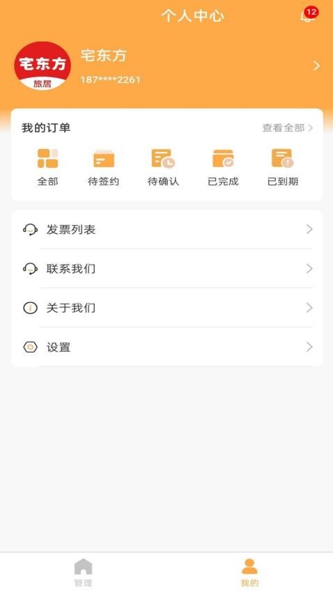 宅东方商家版软件(2)