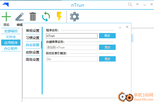 ntrun(快速启动工具)