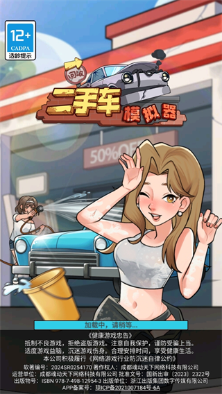 二手车模拟器手游v1.0.6.409.405.0528 2