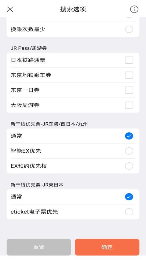 日本换乘最新版(3)