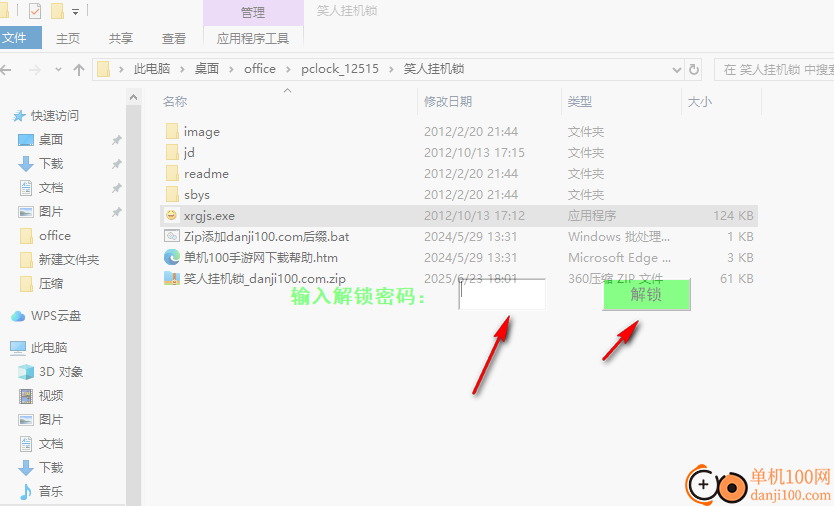 笑人挂机锁软件