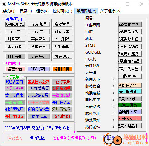 Molicn Skfig(系统维护工具箱)