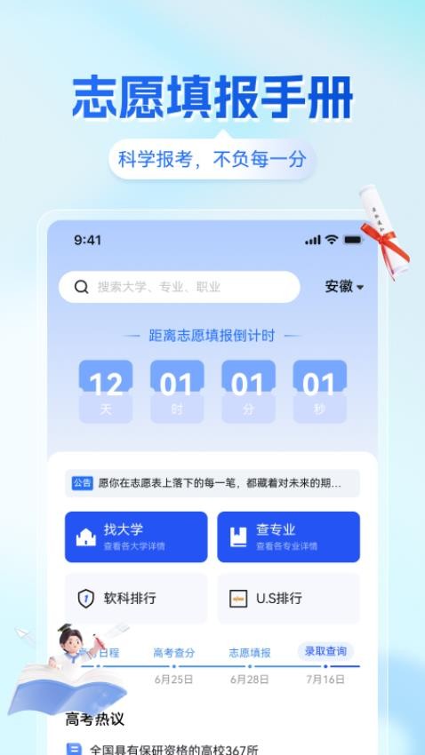 高考志愿填报手册指南官网版(4)