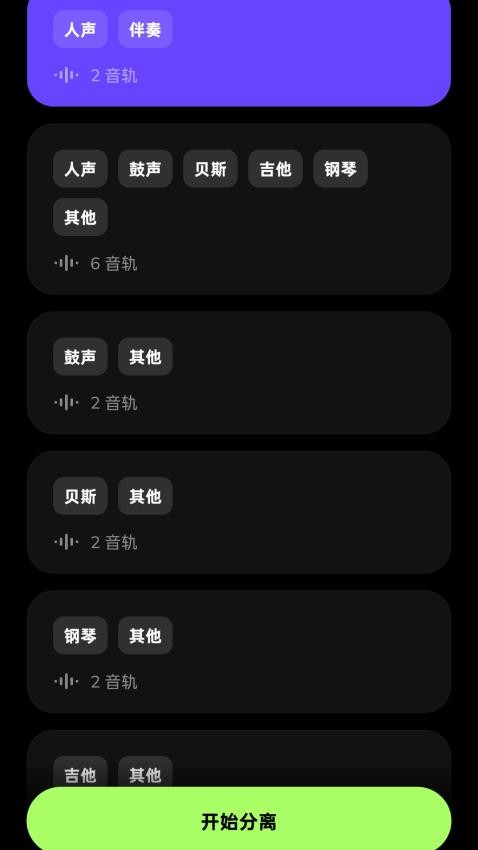 易我人声分离免费版(1)