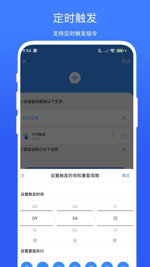 定时语音助手最新版(4)