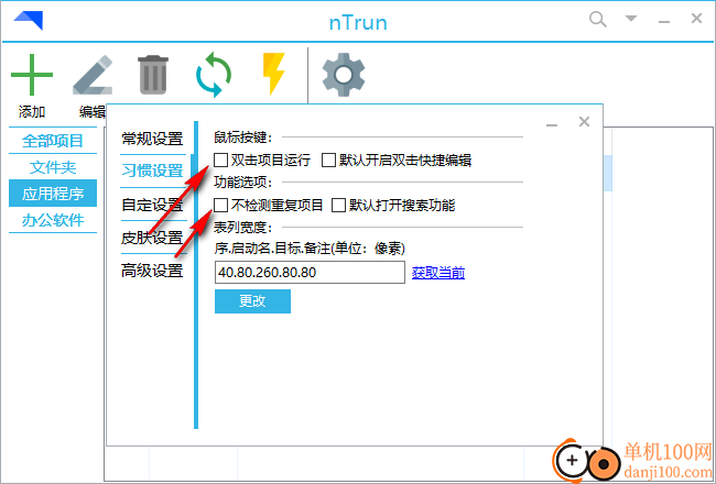 ntrun(快速启动工具)