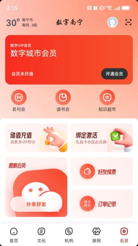数字南宁免费版(5)