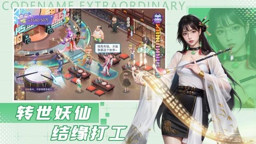 甜心合伙人游戏v2.0.1 3
