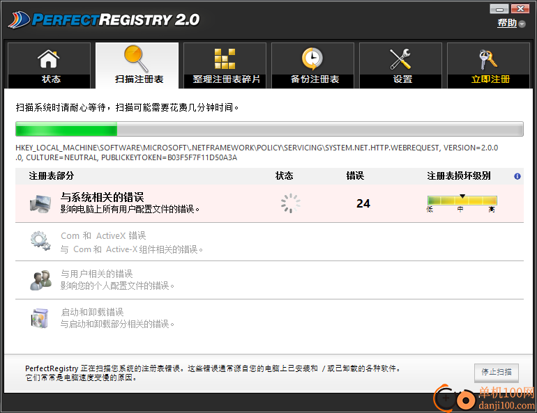 PerfectRegistry(注册表优化软件)