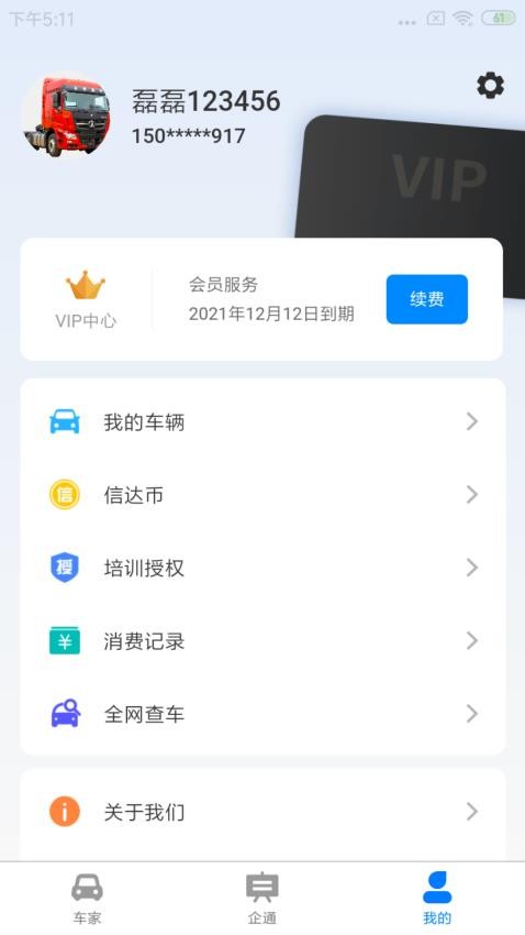 信达宝驾最新版本(4)