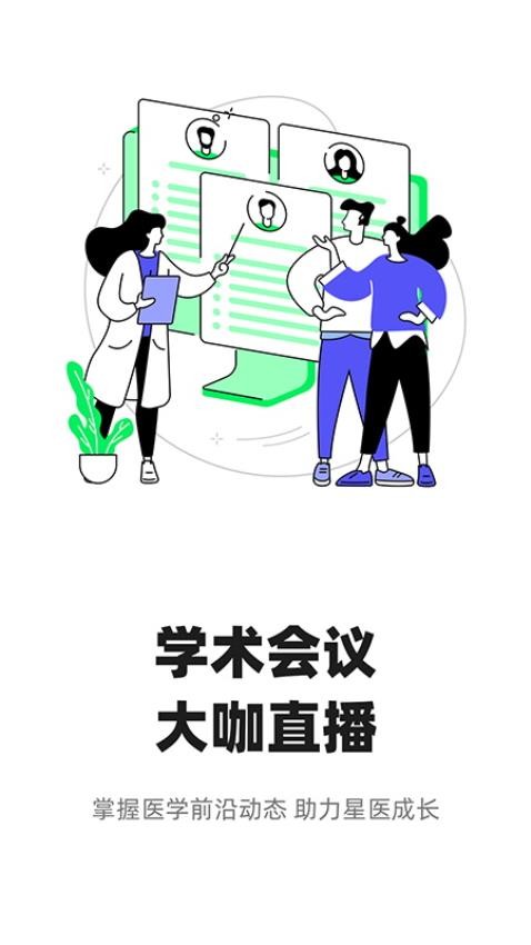 智连星医官方版v5.2.7 3