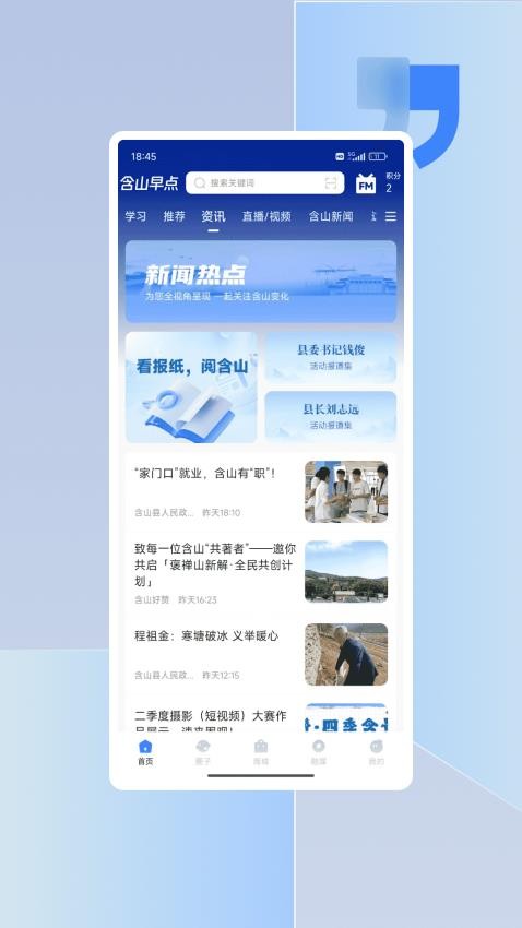含山早点官方版(3)
