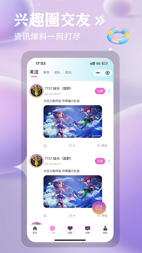 小嗒组队软件v1.3.8 2