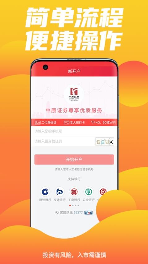 中原证券开户官方版(4)