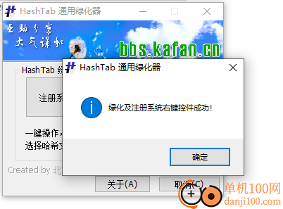 HashTab(哈希验证软件)
