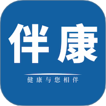 伴康官网版