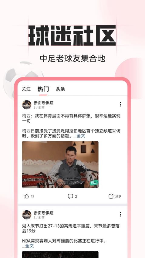 中足网手机版(1)