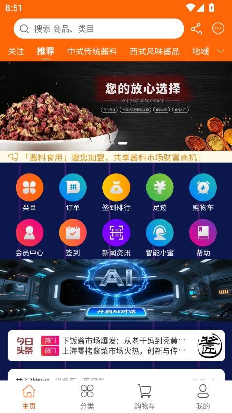 酱料食用官网版(5)