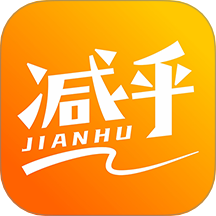 减乎官网版