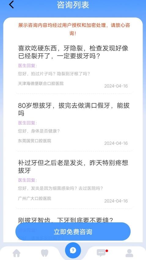 一口好牙官网版(4)