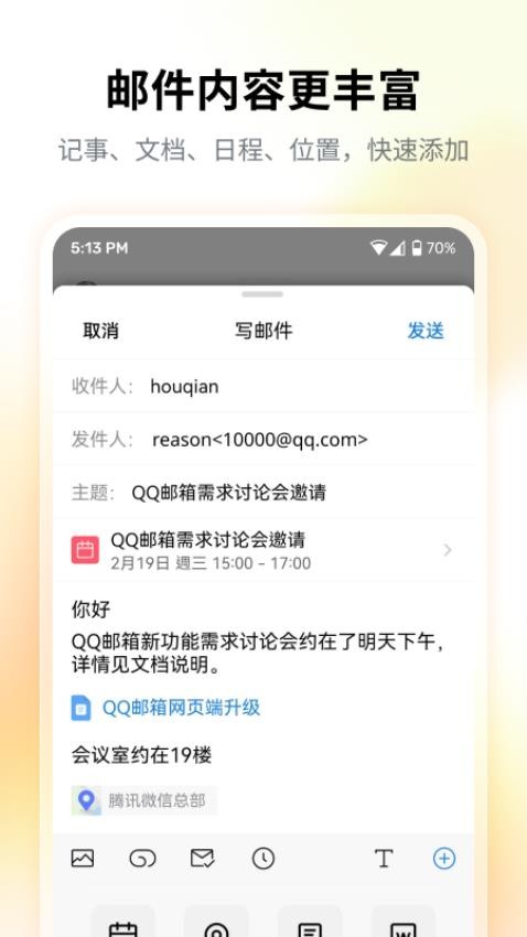 QQ邮箱手机版(1)