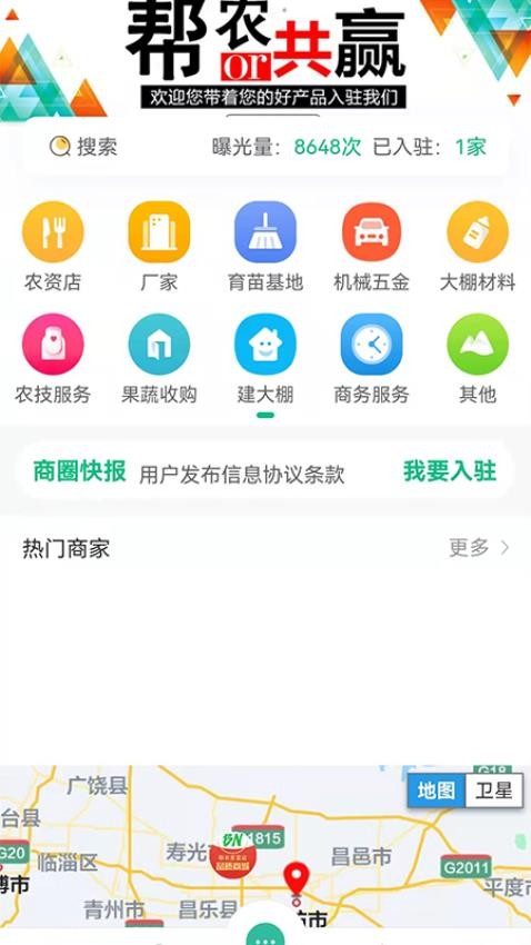 帮农服务平台官方版v10.3.4 3