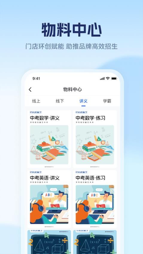赢学智慧平台最新版(3)