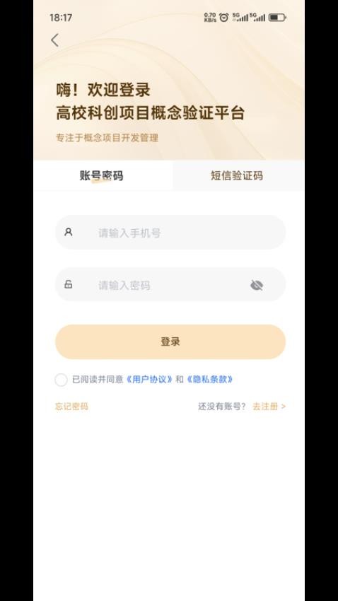 高校科创平台官方版(1)