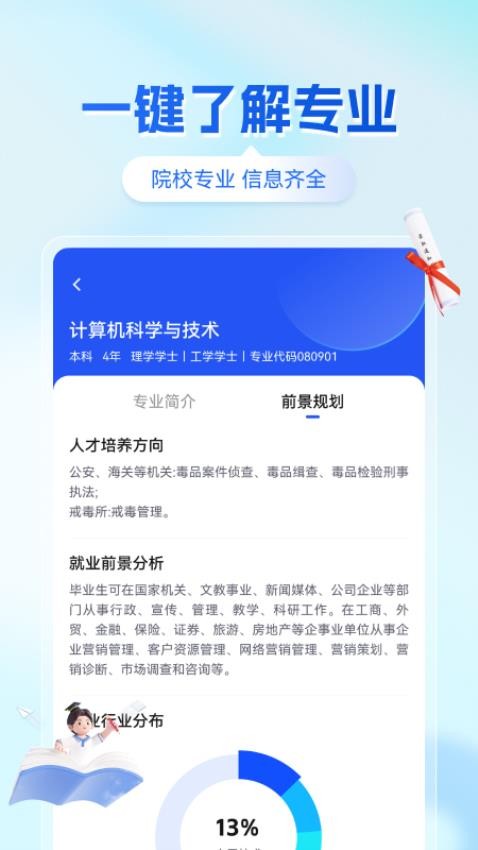 高考志愿填报手册指南官网版(2)