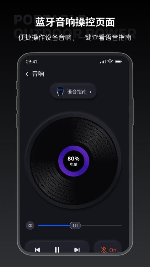 创维户外电源免费版v1.2.0 1