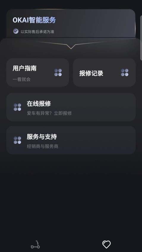 OKAI官方版(1)