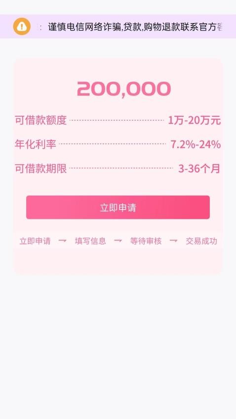 美信速貸官方版v1.00.02 3