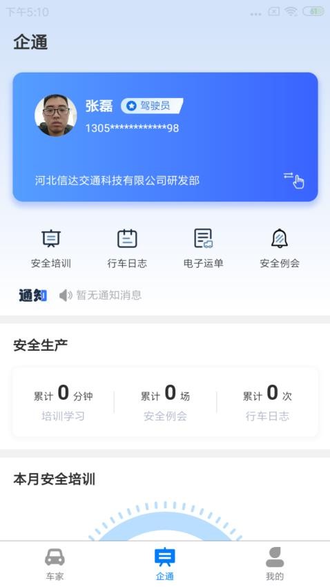 信达宝驾最新版本(2)