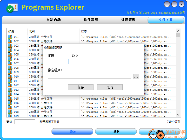 Programs Explorer(程序管理器)
