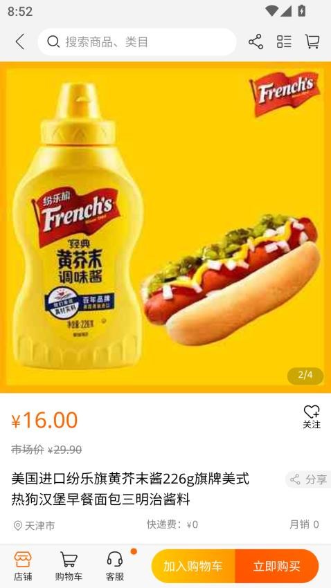酱料食用官网版(3)