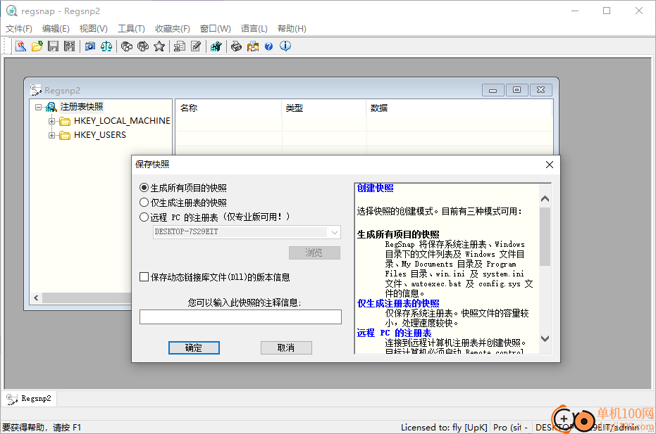 RegSnap(注册表比较工具)