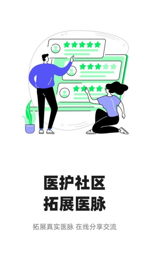 智连星医官方版