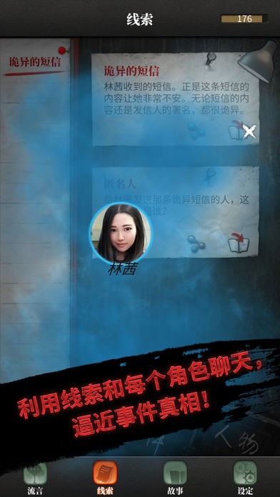 流言侦探游戏v2.5.4 2