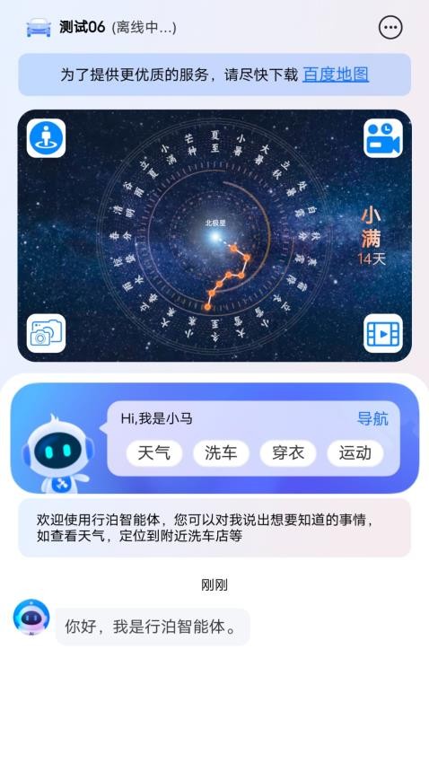 行泊智能体手机版v1.3.12 3
