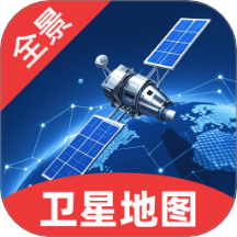 卫星3D全景地图app