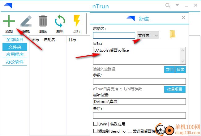 ntrun(快速启动工具)