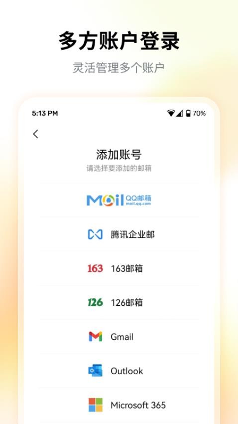 QQ邮箱手机版(5)