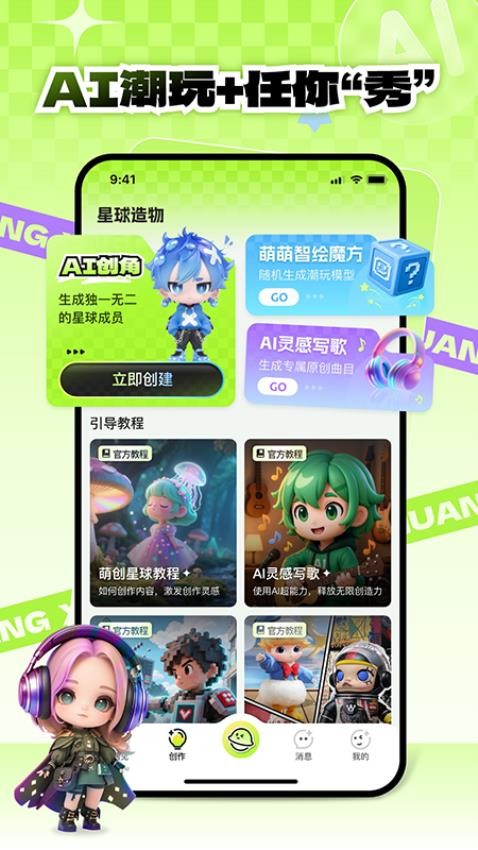 萌创星球最新版本(2)
