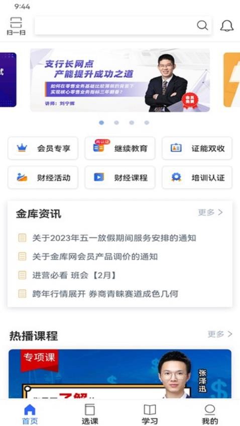 金庫網(wǎng)手機(jī)端v1.45.2 2