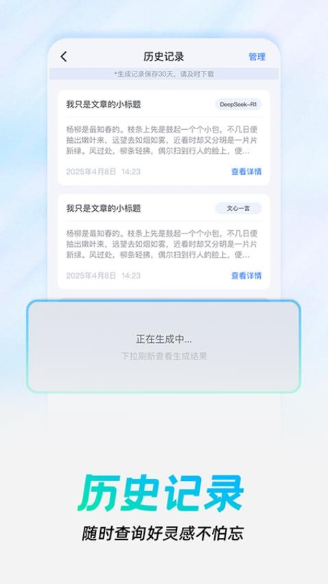 AI光速写手官网版(1)