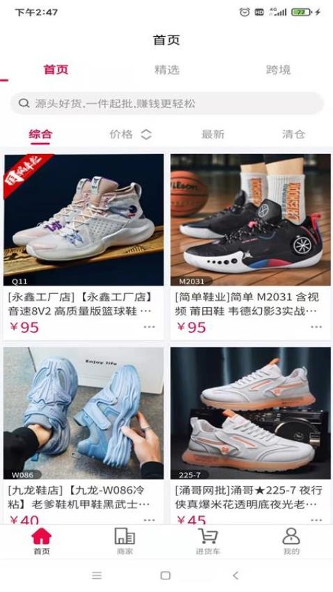 爱搜鞋免费版(4)