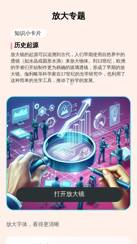 超清晰放大助手软件(3)