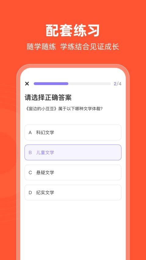 同窗学堂官方版app(1)