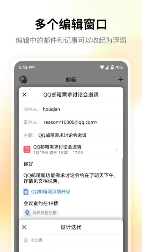 QQ邮箱手机版(3)